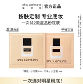 植村秀持色小方瓶0卡小方瓶粉底液小样正品 顺手买一件 试用装