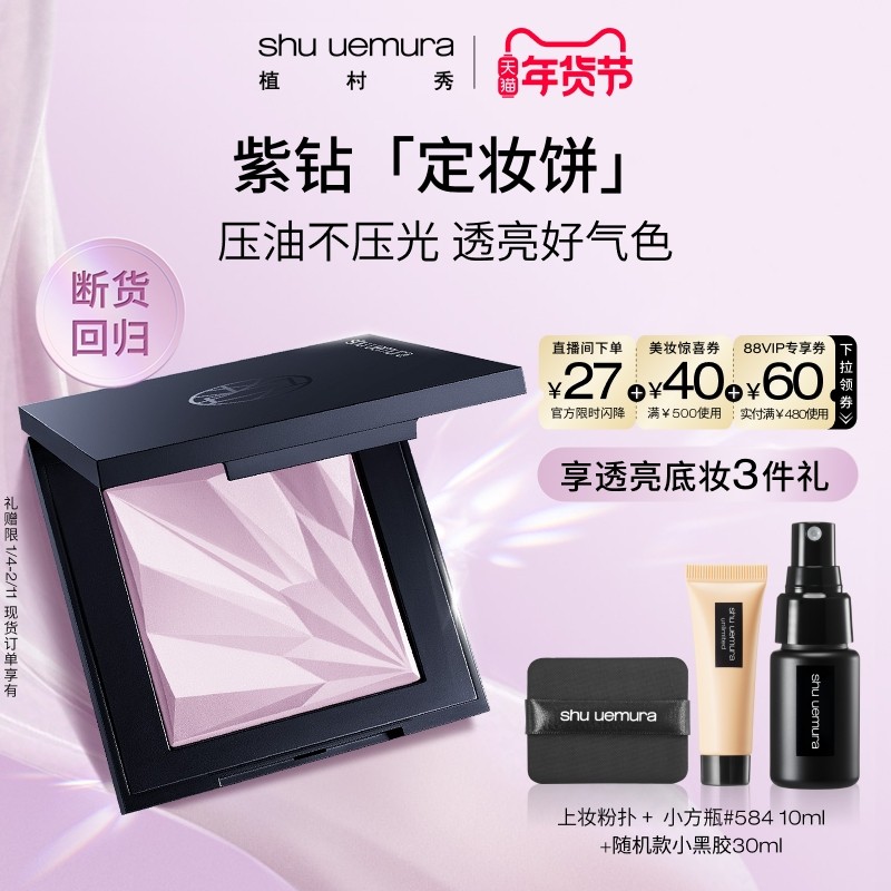 【官方正品】植村秀紫色粉饼定妆饼女干皮持久定妆不暗沉官方正品,彩妆/香水/美妆工具,粉饼,淘宝优惠券,粉丝福利购,淘宝优惠卷