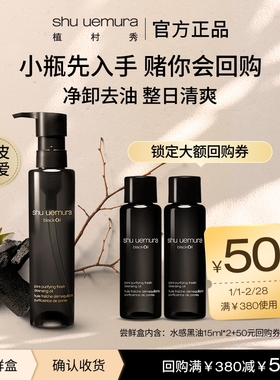 【赠50元大额回购券】植村秀卸妆油黑油小样控油清洁旅行试用装