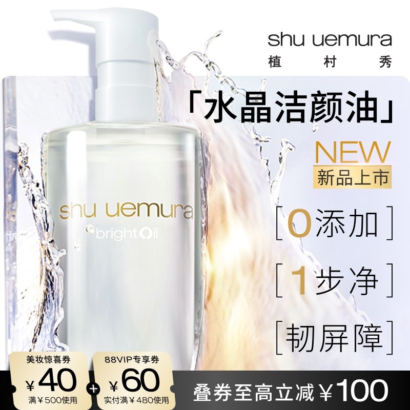 【重磅新品】植村秀水晶洁颜油白油卸妆温和修护脆皮肌官方正品,美容护肤/美体/精油,卸妆,淘宝优惠券,粉丝福利购,淘宝优惠卷