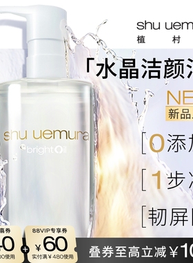 【重磅新品】植村秀水晶洁颜油白油卸妆温和修护脆皮肌官方正品