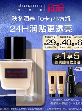 【官方正品】植村秀透光瓶0卡小方瓶粉底干皮持久遮瑕不脱妆官方