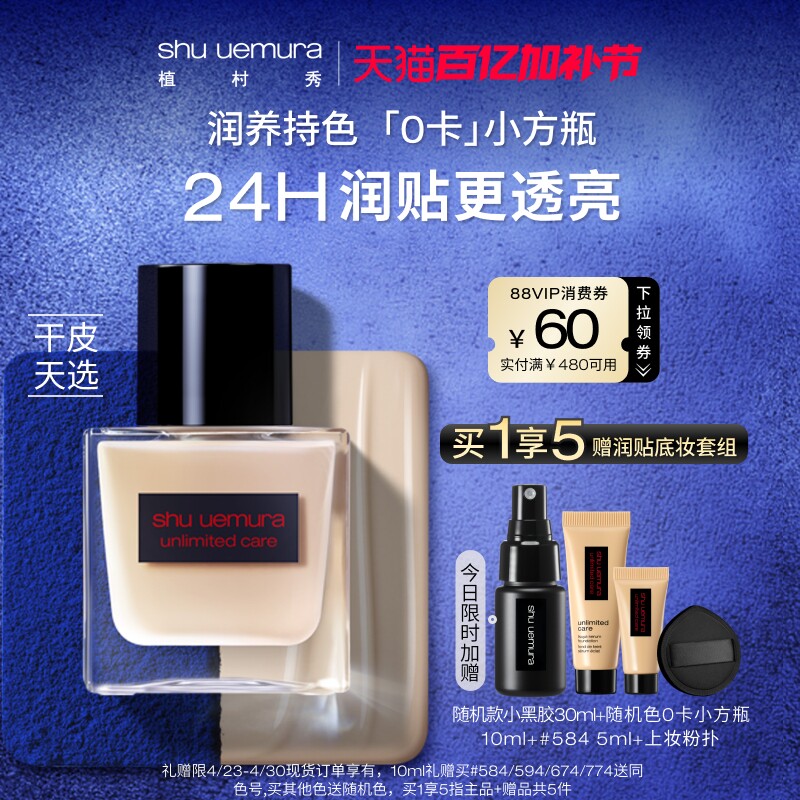 【母亲节礼物】植村秀透光瓶0卡小方瓶粉底干皮遮瑕不脱妆官方