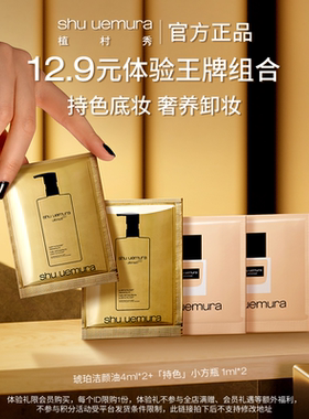 【顺手买一件】植村秀琥珀油小方瓶粉底液女持久遮瑕抗氧试用装