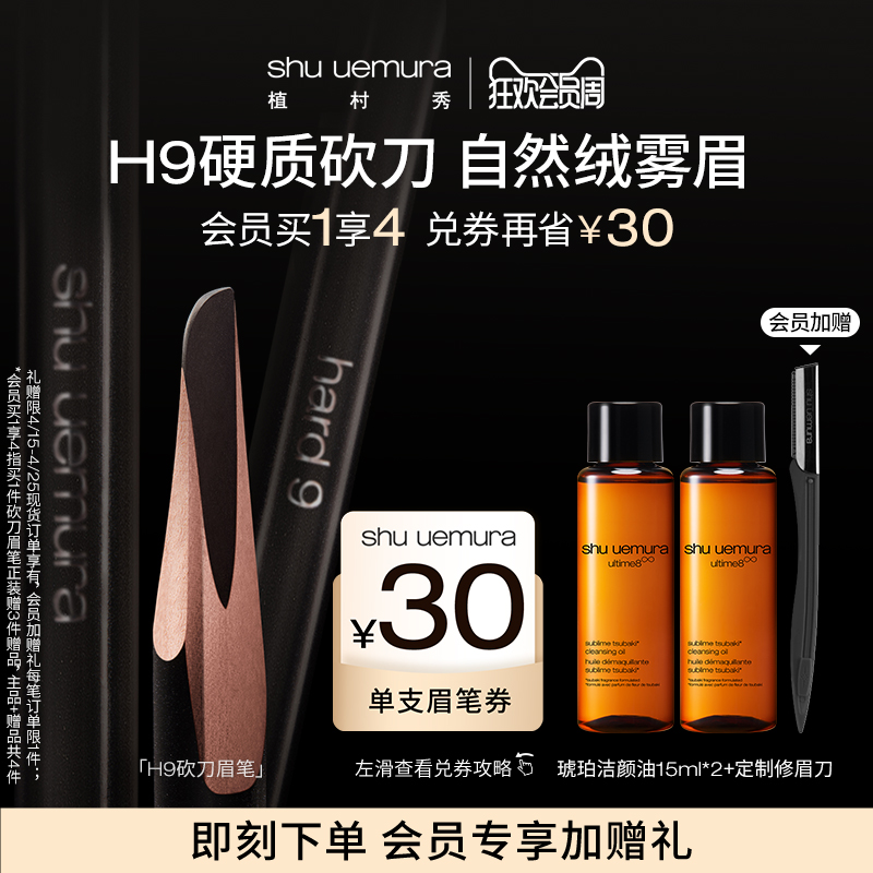 shu uemura 植村秀 经典系列 砍刀眉笔