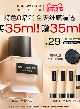 【百补】植村秀小方瓶粉底液女混油持妆持久遮瑕抗氧