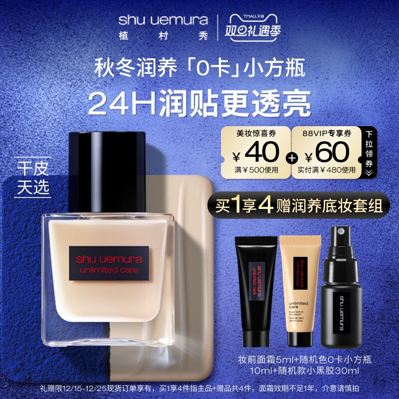 植村秀0卡小方瓶干皮不脱妆粉底