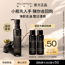 【星品体验礼】植村秀卸妆油正品黑油小样控油清洁官方旅行试用装