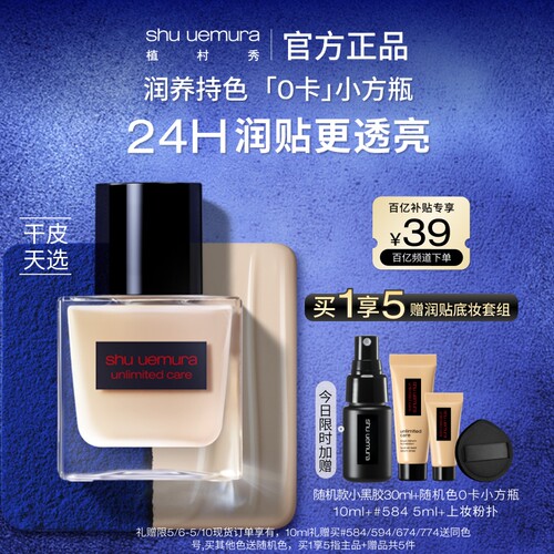 植村秀0卡小方瓶干皮不脱妆粉底