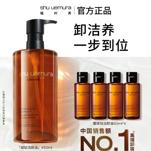 【官方正品】植村秀琥珀卸妆油深层清洁毛孔舒缓洁颜油礼物