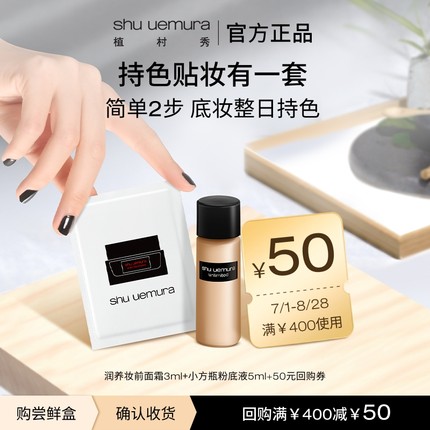 【星品体验礼】植村秀小方瓶粉底液正品小样彩遮瑕官方旅行试用装