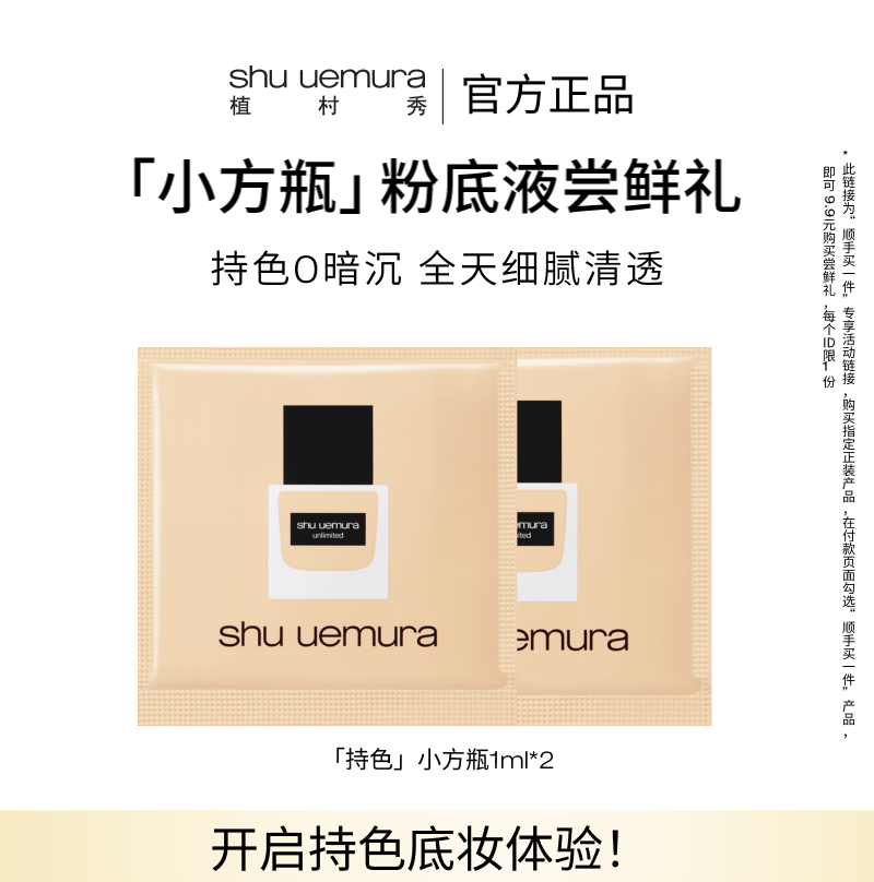 【顺手买一件】植村秀持色小方瓶粉底液遮瑕混油皮正品试用装,彩妆/香水/美妆工具,彩妆套装,淘宝优惠券,粉丝福利购,淘宝优惠卷