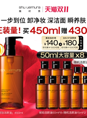 【炸烈双11！】植村秀琥珀油卸妆油深层清洁毛孔洁颜油