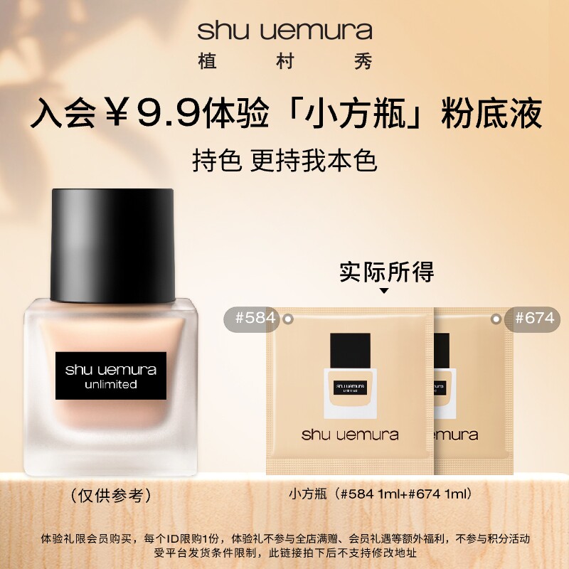 【u先试用】植村秀小方瓶小样持妆粉底液女遮瑕混油皮584 674