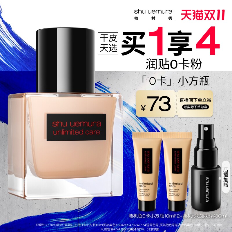 【官方正品】植村秀0卡小方瓶粉底液混干皮精华滋润轻盈超透光瓶