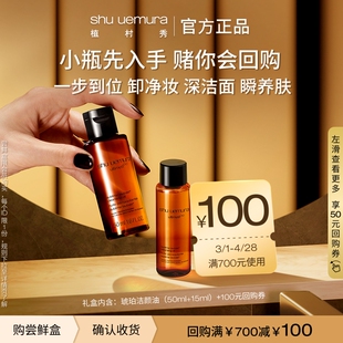 植村秀琥珀洁颜油卸妆油小样深层清洁旅行试用装 赠大额回购券