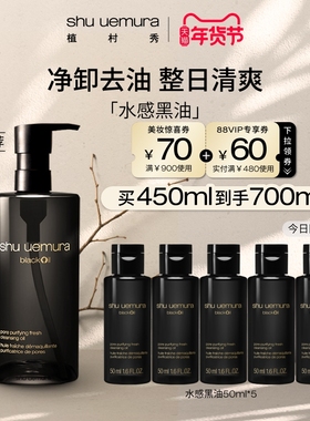 植村秀新品水感黑油卸妆油女强力控油深层清洁