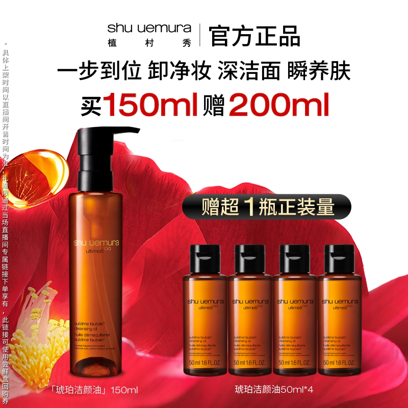 【李佳琦直播间母婴节】植村秀琥珀卸妆油养肤洁颜油家族*图片