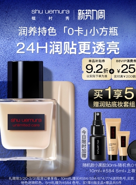 【官方正品】植村秀透光瓶0卡小方瓶粉底干皮遮瑕不脱妆官方