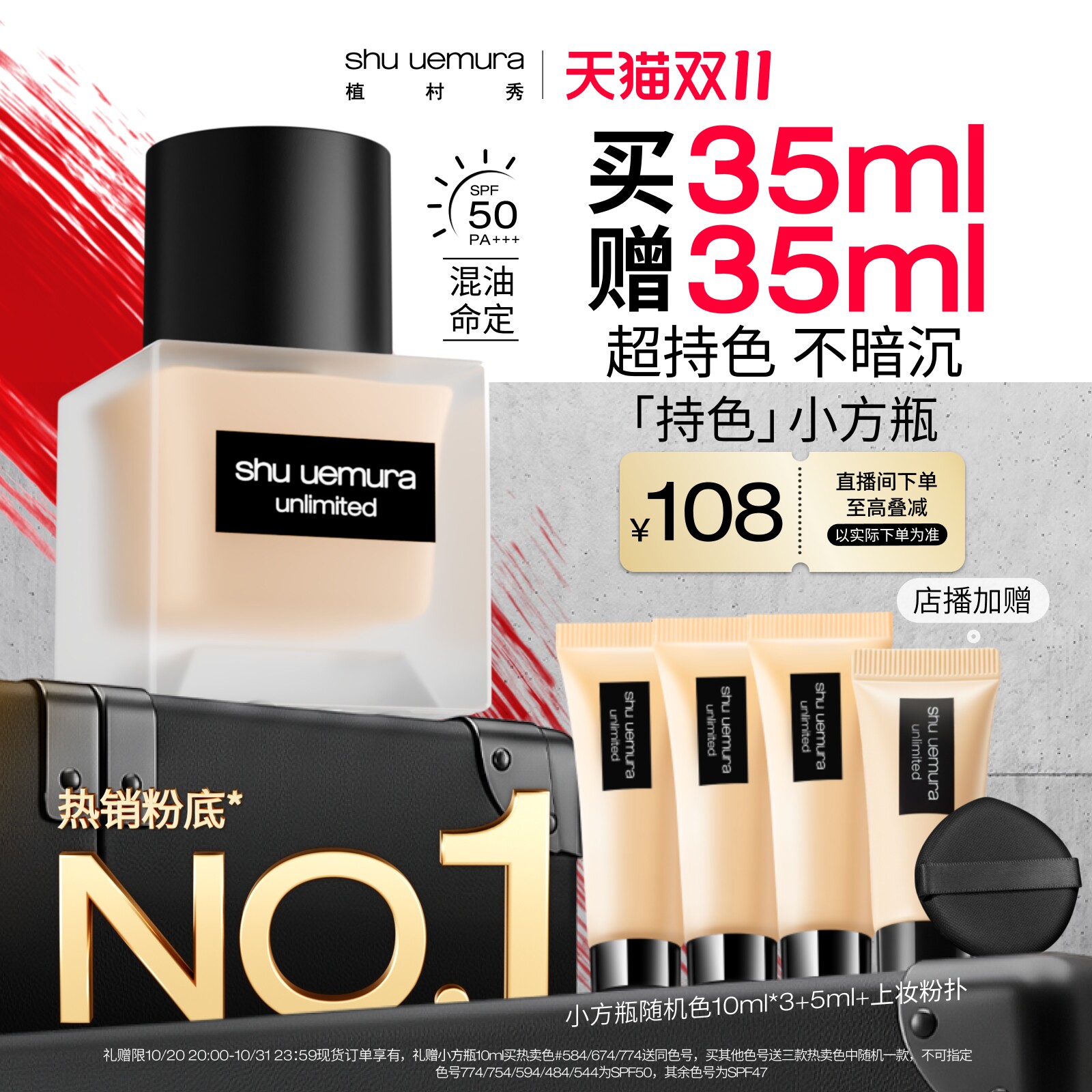 【双11立即抢购】植村秀小方瓶粉底液油皮遮瑕持久不脱妆轻盈羽纱