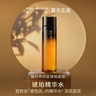 補水精潤質(zhì)地 植村秀琥珀精華水臻萃養(yǎng)膚保濕 官方正品