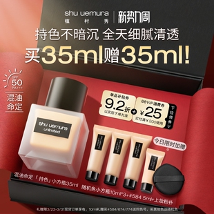 植村秀小方瓶粉底液女混油持妆持久遮瑕抗氧官方 官方正品