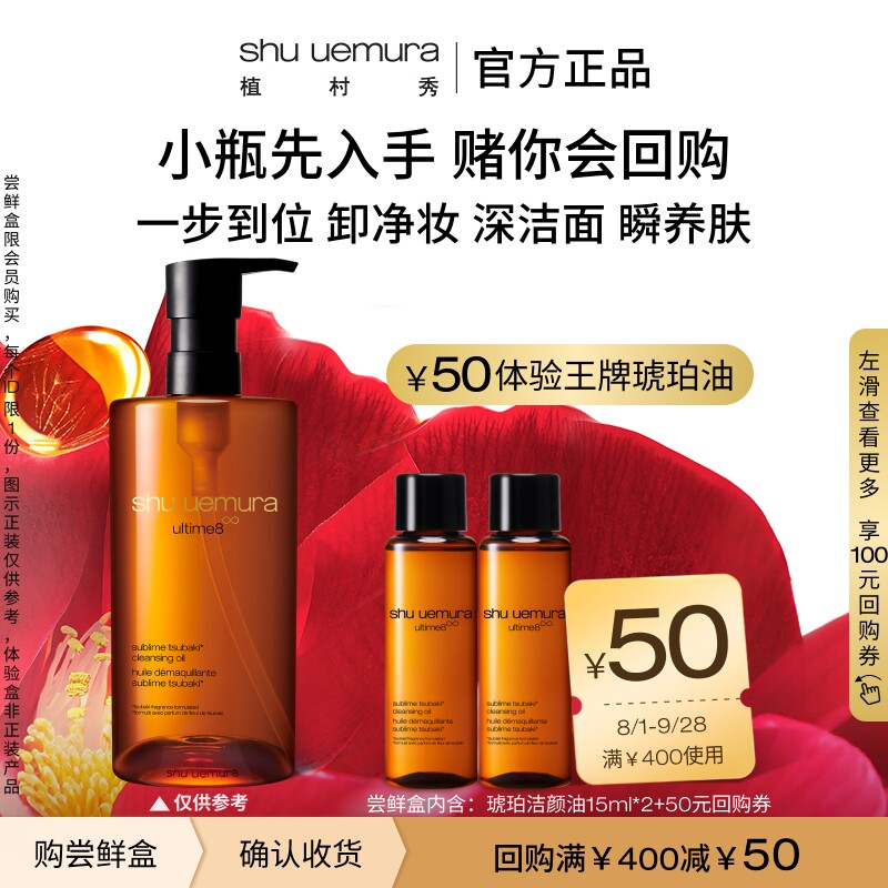 【百补】植村秀琥珀卸妆油精华旅行装 深层清洁毛孔舒缓洁颜油