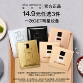 试用装 植村秀卸妆油粉底液小样正品 14.9元 任选3件加购付款