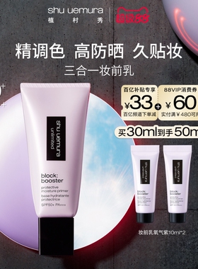 植村秀妆前乳小方管隔离霜高倍防晒遮瑕紫色提亮