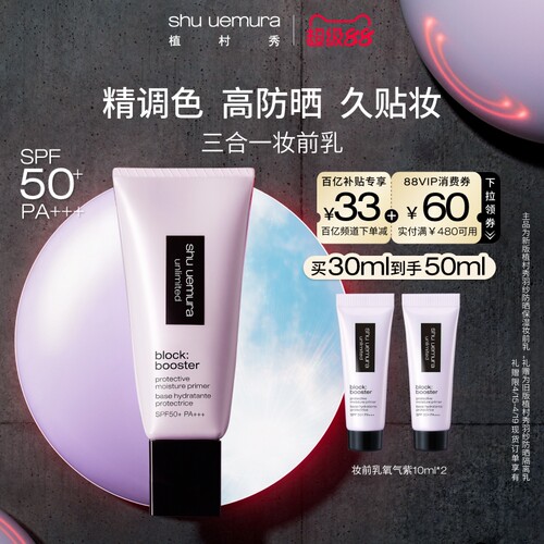 植村秀妆前乳小方管隔离霜高倍防晒遮瑕紫色提亮