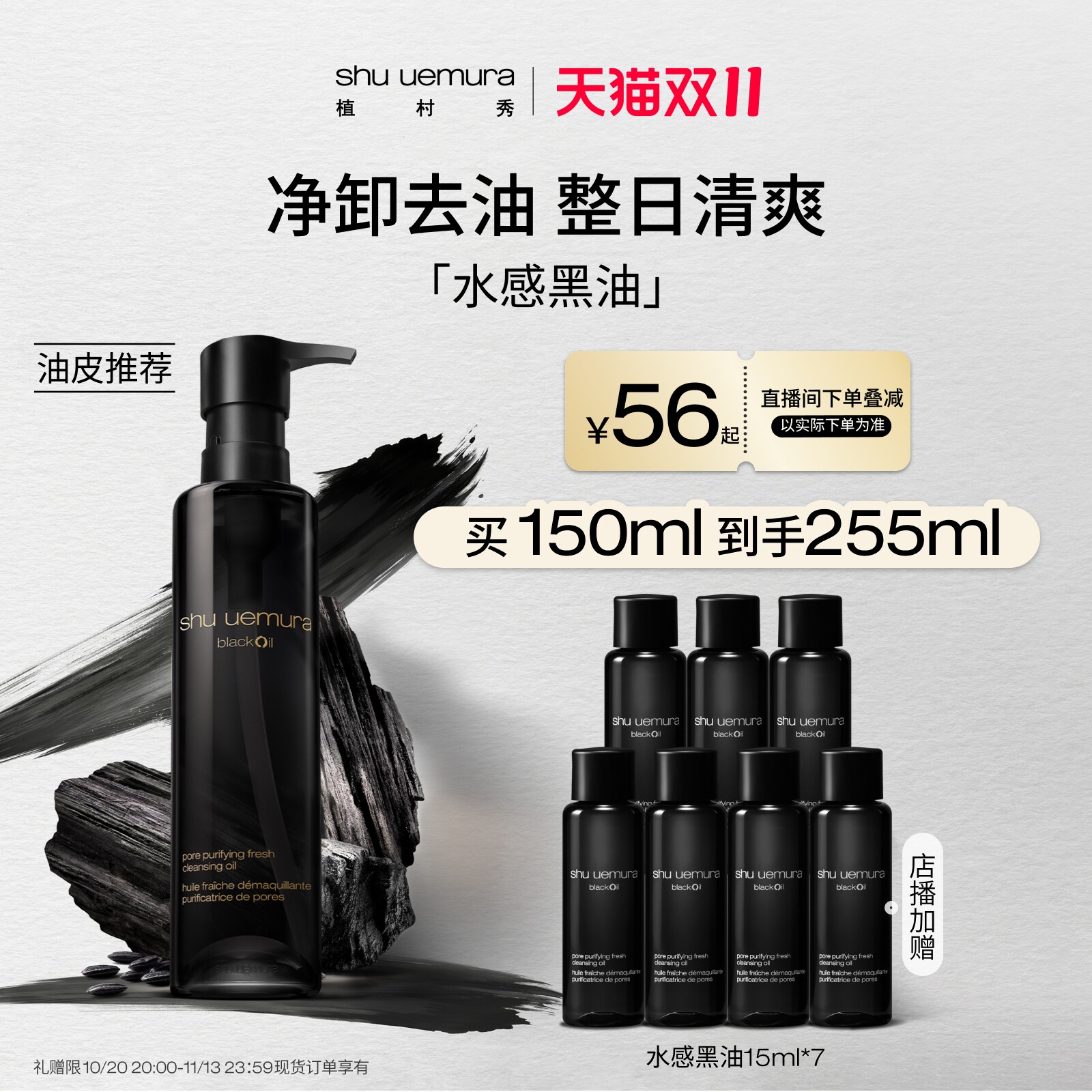 【双11立即抢购】植村秀水感黑油卸妆油油皮控油清爽肤感清洁毛孔