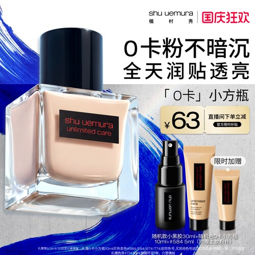 【官方正品】植村秀0卡小方瓶粉底液混干皮精华滋润轻盈超透光瓶