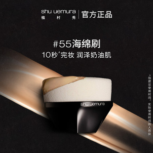 植村秀55号海绵刷化妆刷不吃粉海绵替换装