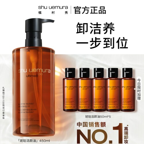 【官方正品】植村秀琥珀卸妆油深层清洁毛孔舒缓洁颜油礼物