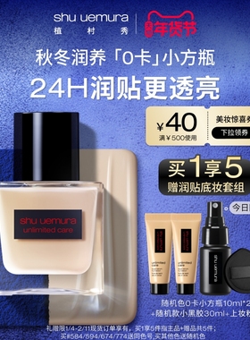 【官方正品】植村秀透光瓶0卡小方瓶粉底干皮持久遮瑕不脱妆官方