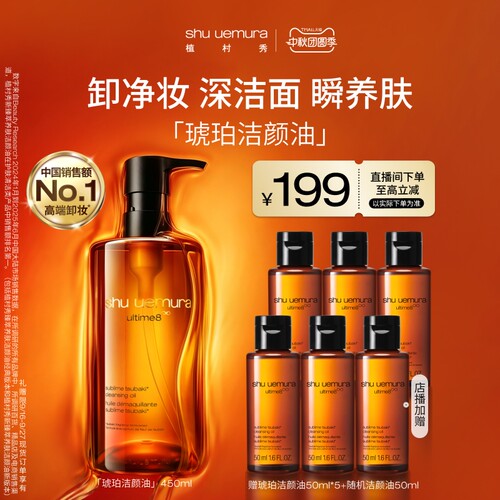 【官方正品】植村秀琥珀油卸妆油深层清洁毛孔洁颜油礼物