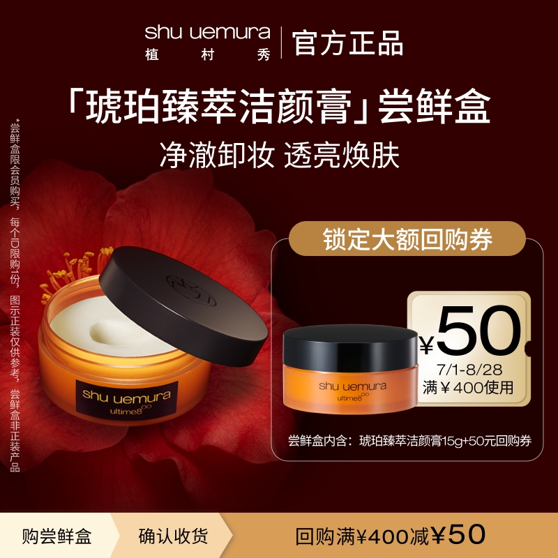 卸妆膏深层清洁温和体验装植村秀