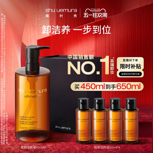 【母亲节礼物】植村秀琥珀卸妆油养肤深层清洁毛孔洁面舒缓