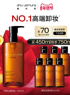 【官方正品】植村秀琥珀卸妆油养肤深层清洁毛孔洁面温和舒缓官方