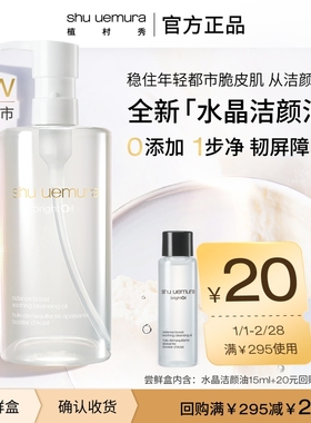 【全新上市】植村秀水晶洁颜油卸妆眼唇深层清洁温和白油试用装