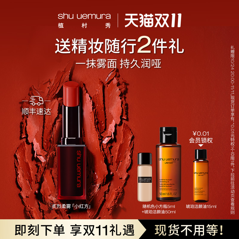 植村秀小红方炙烈柔雾唇膏丝绒雾面显白哑光口红BG966