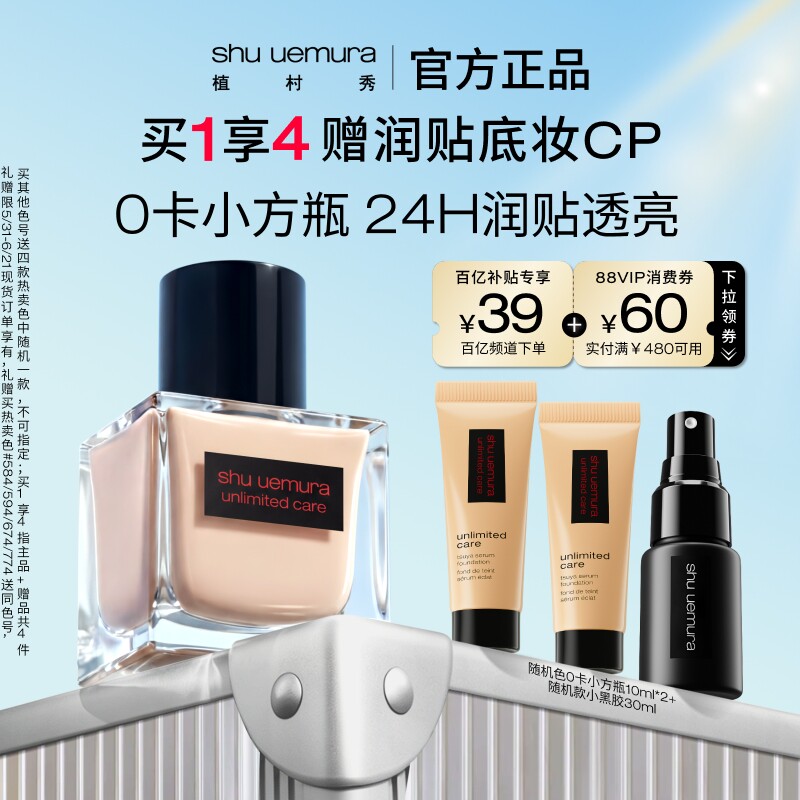 【百补】村秀透光瓶0卡小方瓶干皮粉底液持久水润超服贴