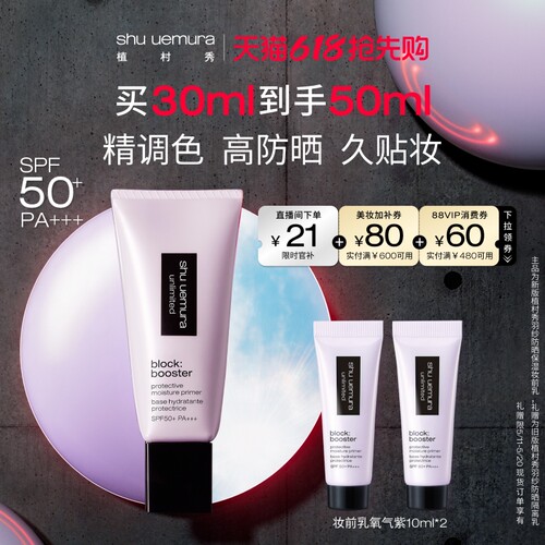 【618抢先购】植村秀妆前乳小方管隔离霜防晒遮瑕紫提亮礼物