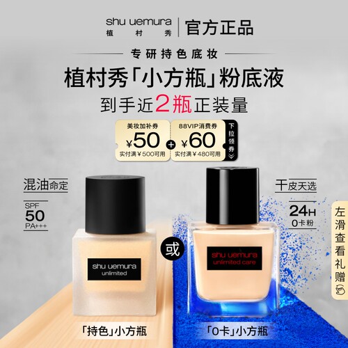 植村秀持色小方瓶粉底0卡不脱妆