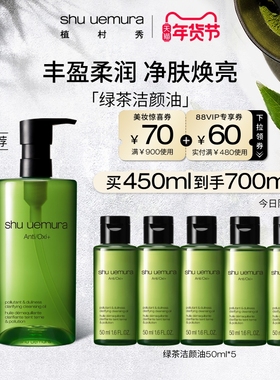 【官方正品】植村秀绿茶卸妆油提亮肤色深层清洁毛孔干性肌正品