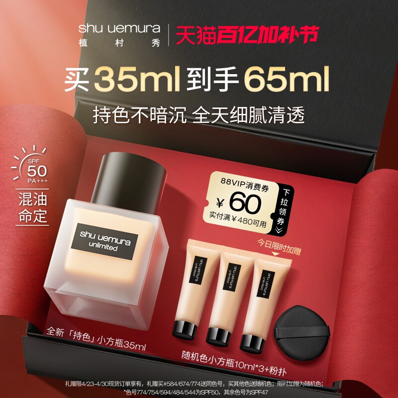 【母亲节礼物】植村秀小方瓶粉底液女混油持妆持久遮瑕抗氧官方