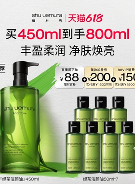 【618立即抢购】植村秀绿茶卸妆油提亮肤色深层清洁毛孔礼物