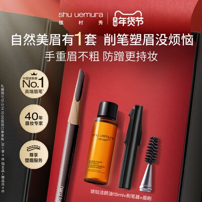 【新年礼物】植村秀砍刀眉笔防水持久防汗自然野生眉新手适用正品