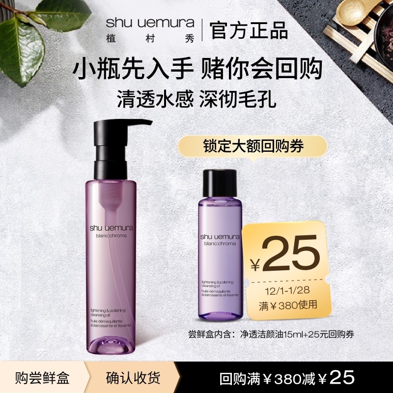 植村秀洁颜油15ml随行装