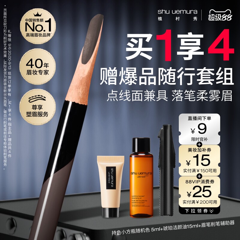【超级88】植村秀眉笔经典砍刀眉笔持久防水不脱色自然野生专用图片